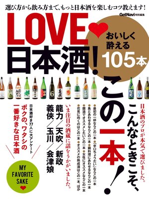 cover image of ＬＯＶＥ　日本酒!